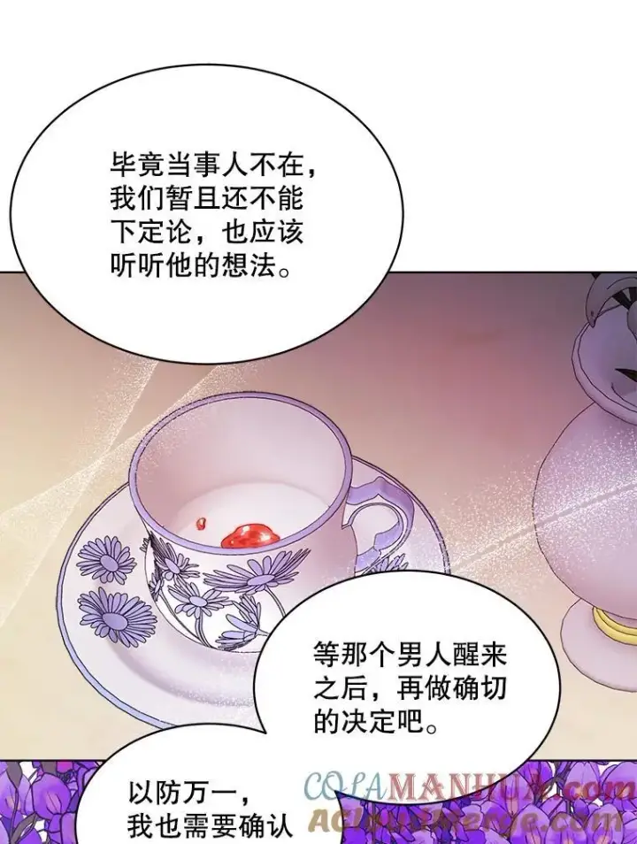 漫画《穿书已经穿腻了》31.护卫骑士第77张图