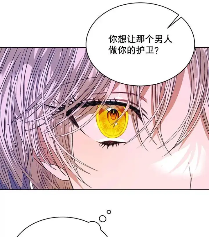 漫画《穿书已经穿腻了》31.护卫骑士第8张图