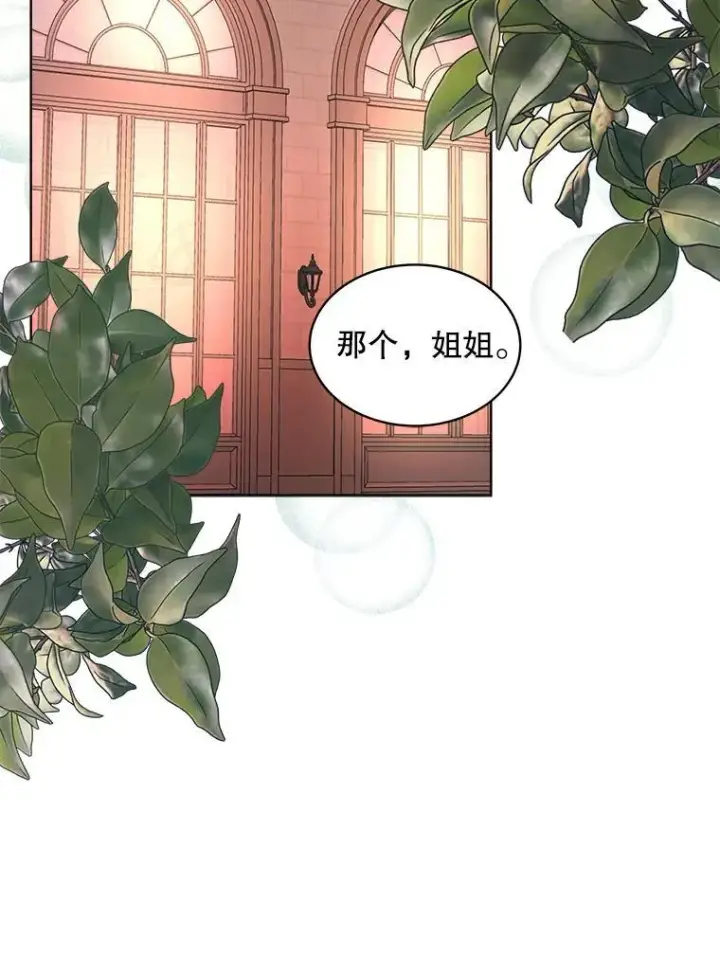 漫画《穿书已经穿腻了》31.护卫骑士第83张图