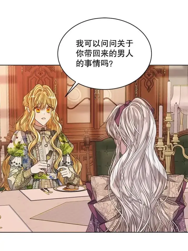 漫画《穿书已经穿腻了》31.护卫骑士第84张图
