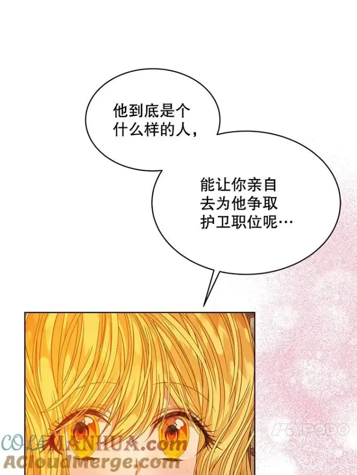 漫画《穿书已经穿腻了》31.护卫骑士第85张图