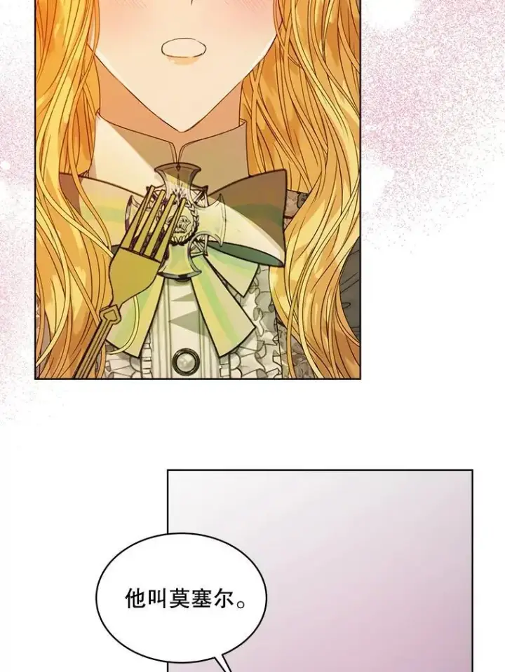 漫画《穿书已经穿腻了》31.护卫骑士第86张图