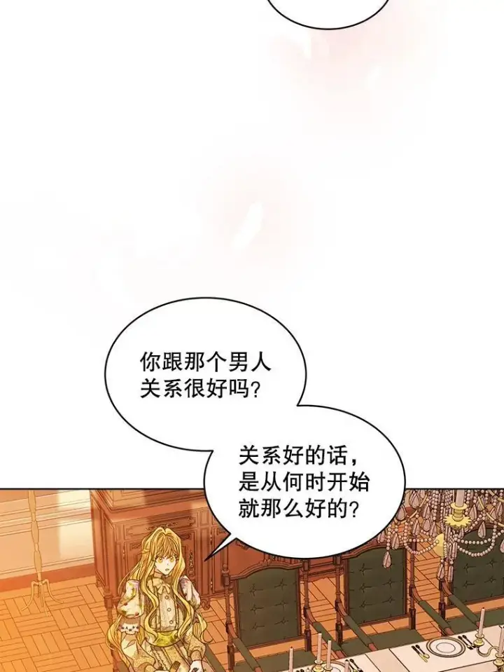 漫画《穿书已经穿腻了》31.护卫骑士第88张图