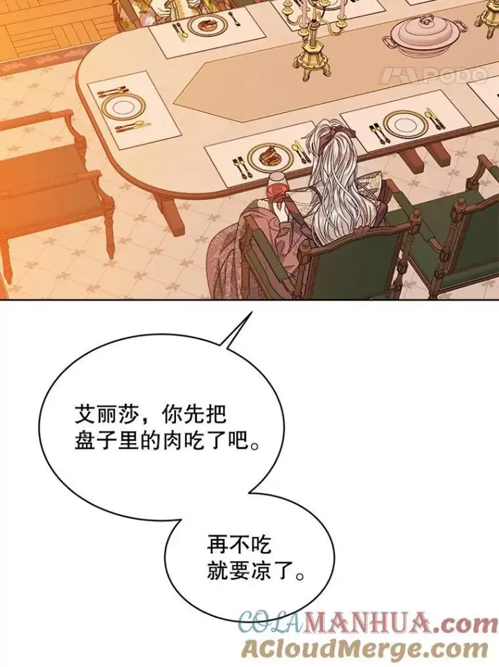 漫画《穿书已经穿腻了》31.护卫骑士第89张图