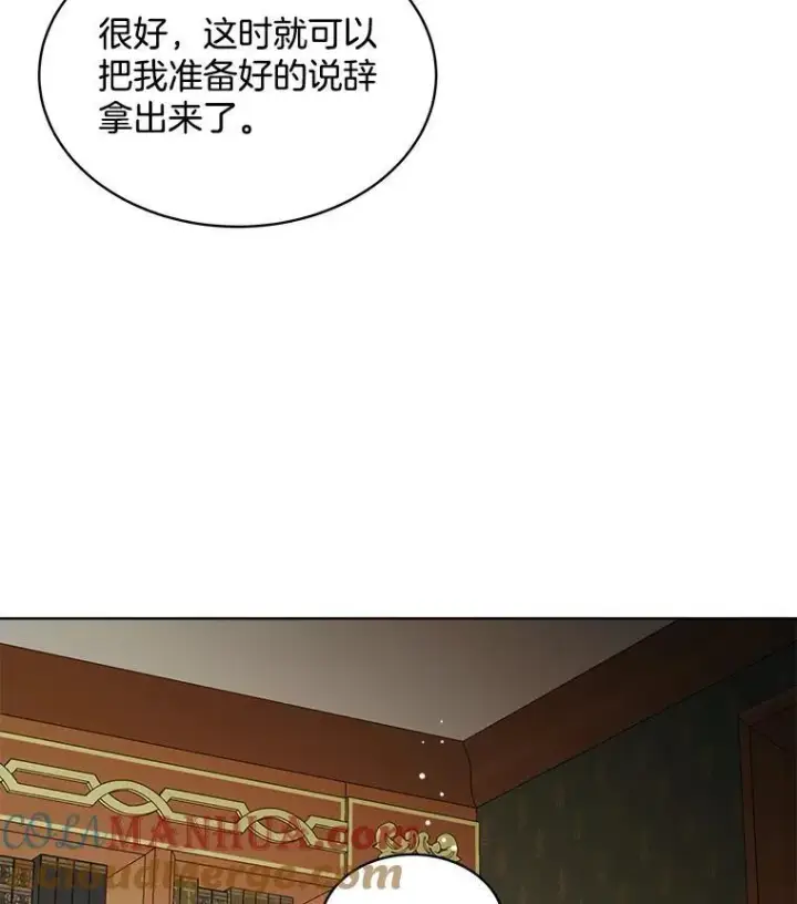 漫画《穿书已经穿腻了》31.护卫骑士第9张图