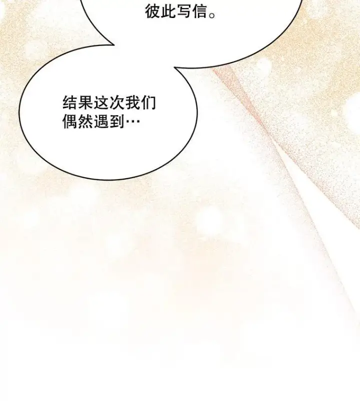 漫画《穿书已经穿腻了》31.护卫骑士第94张图