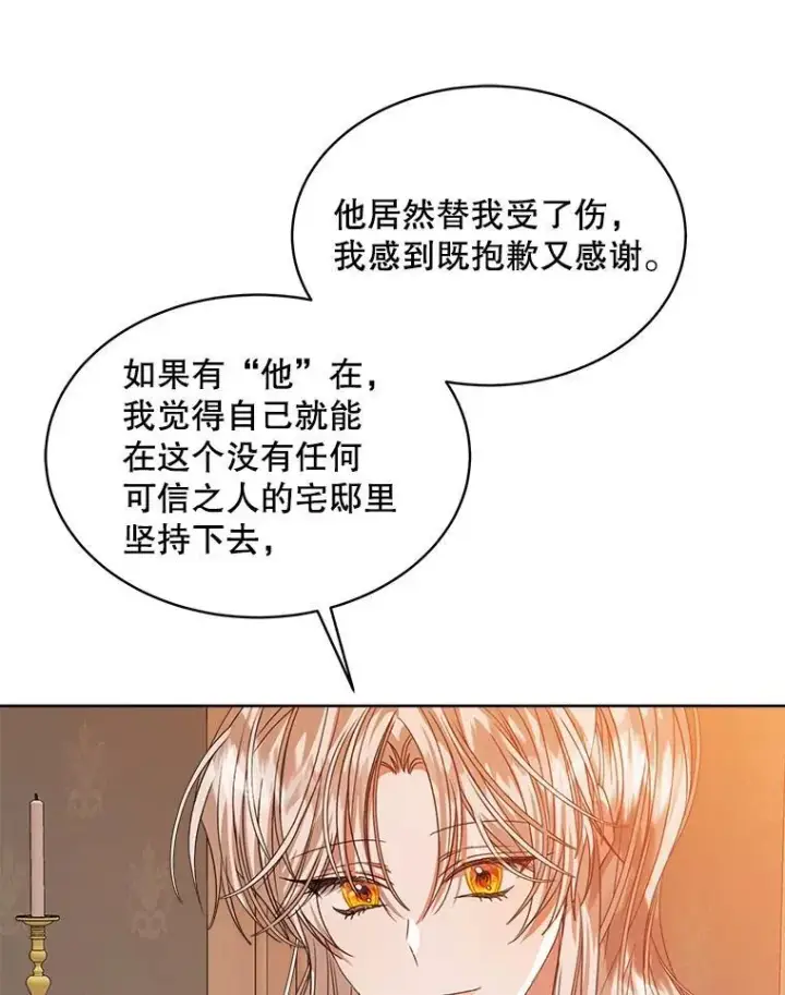 漫画《穿书已经穿腻了》31.护卫骑士第95张图