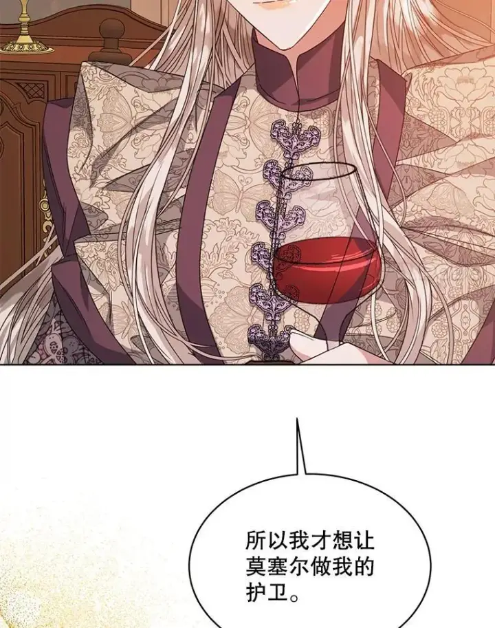 漫画《穿书已经穿腻了》31.护卫骑士第96张图