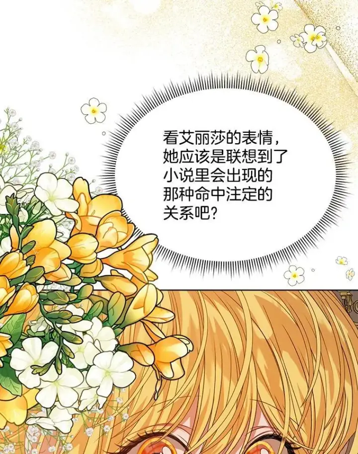 漫画《穿书已经穿腻了》31.护卫骑士第98张图