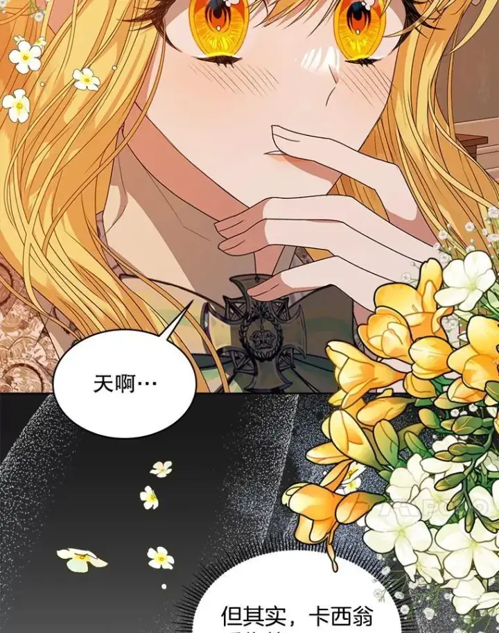漫画《穿书已经穿腻了》31.护卫骑士第99张图