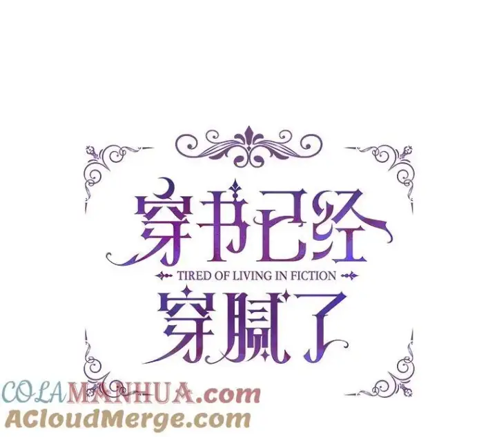 漫画《穿书已经穿腻了》3.梦第49张图