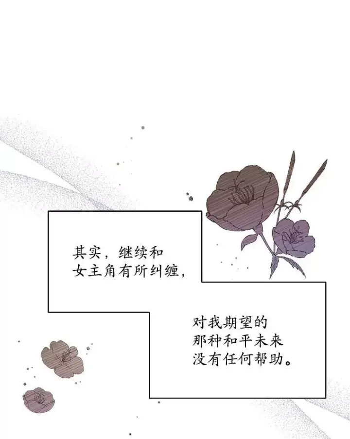 漫画《穿书已经穿腻了》3.梦第66张图