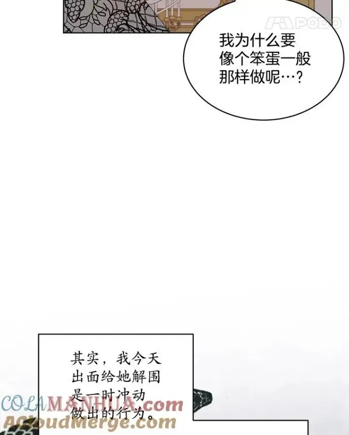 漫画《穿书已经穿腻了》4.反抗第89张图