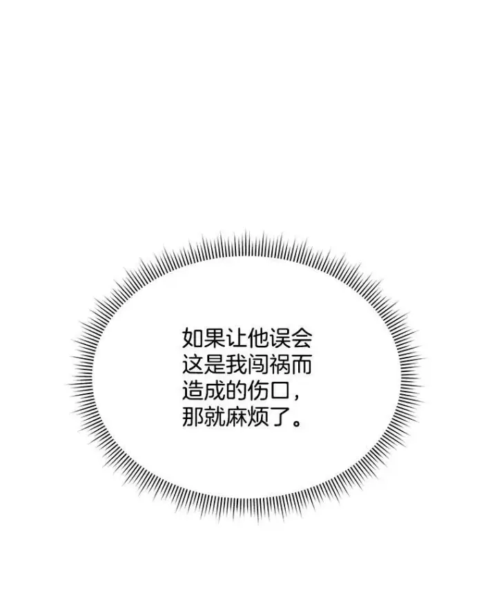 漫画《穿书已经穿腻了》5.兄妹第112张图