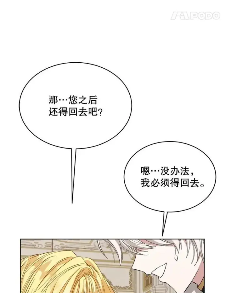 漫画《穿书已经穿腻了》5.兄妹第80张图
