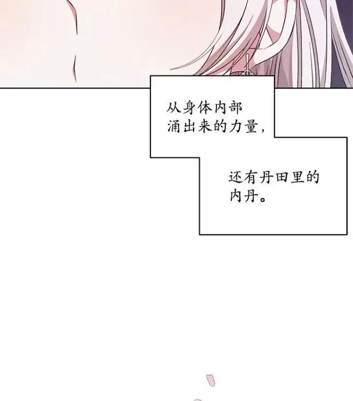 漫画《穿书已经穿腻了》6.力量第120张图