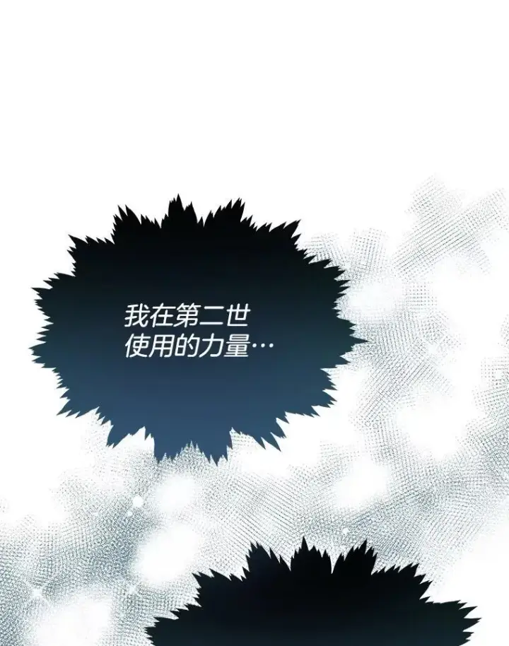 漫画《穿书已经穿腻了》6.力量第128张图