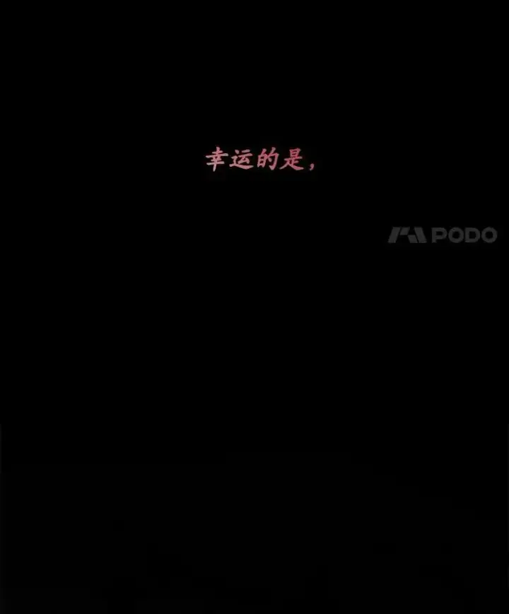 漫画《穿书已经穿腻了》6.力量第43张图