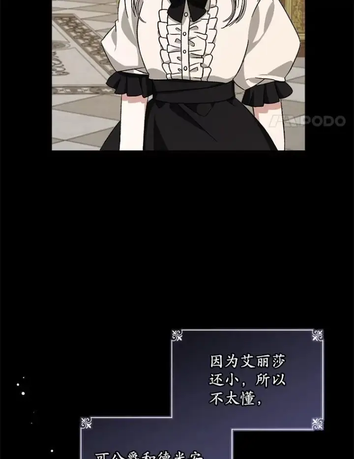 漫画《穿书已经穿腻了》6.力量第71张图