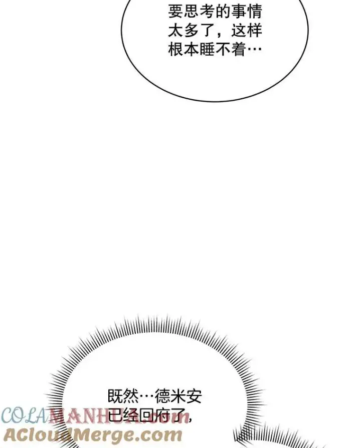 漫画《穿书已经穿腻了》6.力量第97张图
