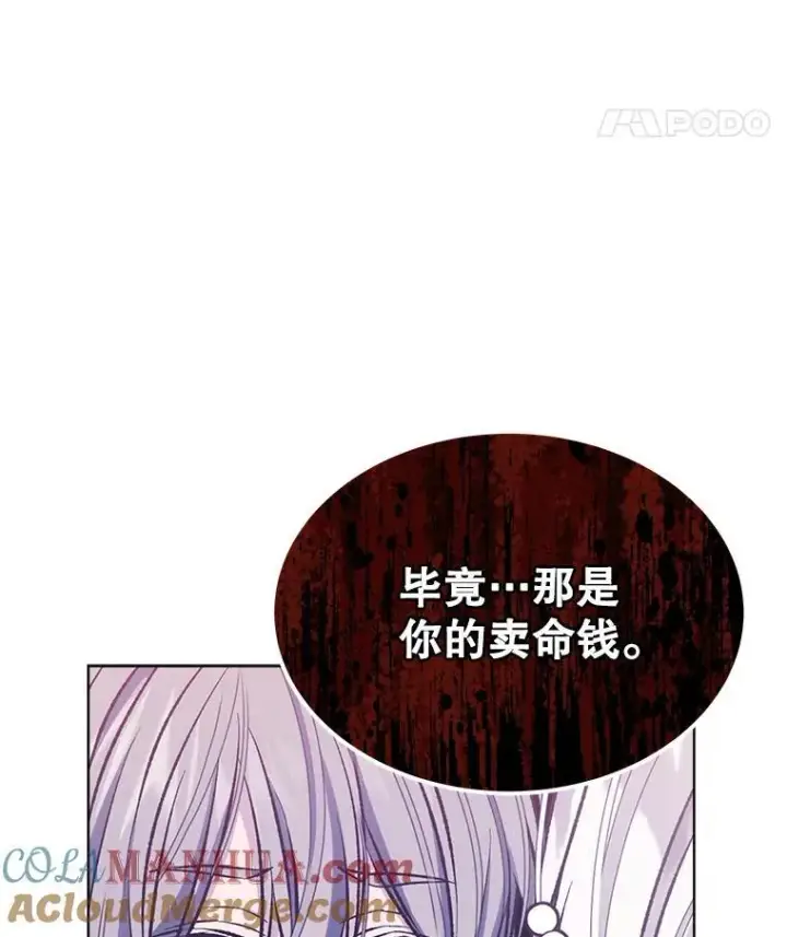 漫画《穿书已经穿腻了》7.威胁第101张图