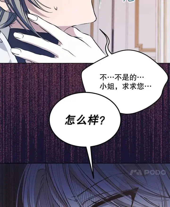 漫画《穿书已经穿腻了》7.威胁第111张图