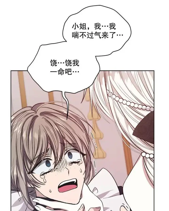 漫画《穿书已经穿腻了》7.威胁第116张图