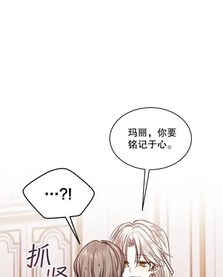 漫画《穿书已经穿腻了》7.威胁第124张图