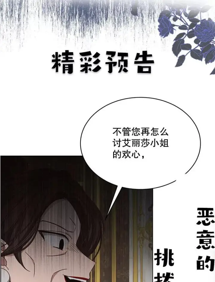 漫画《穿书已经穿腻了》7.威胁第131张图