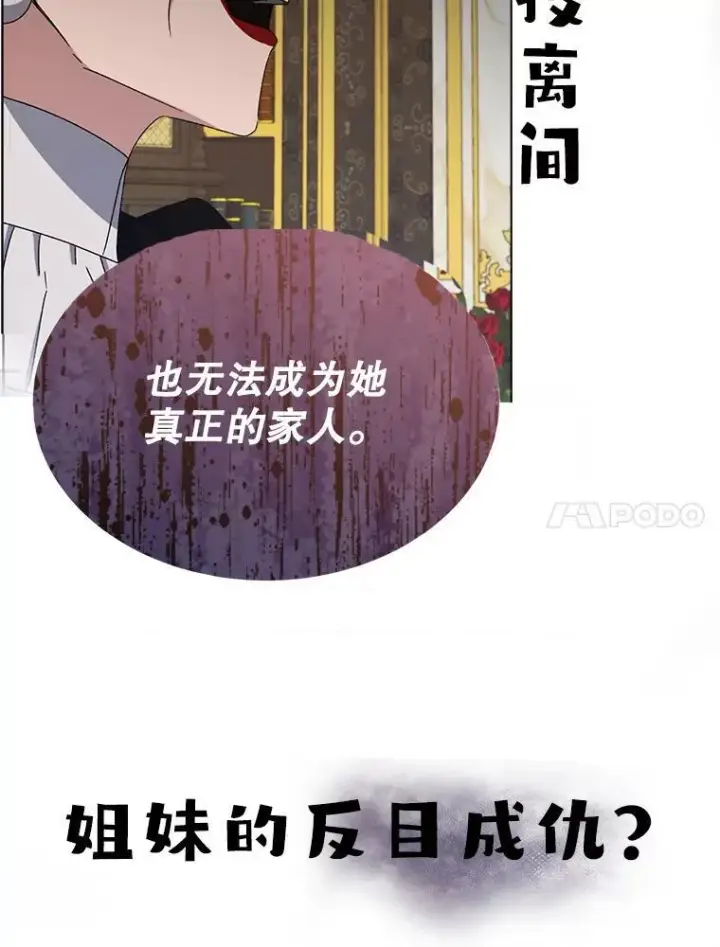 漫画《穿书已经穿腻了》7.威胁第132张图