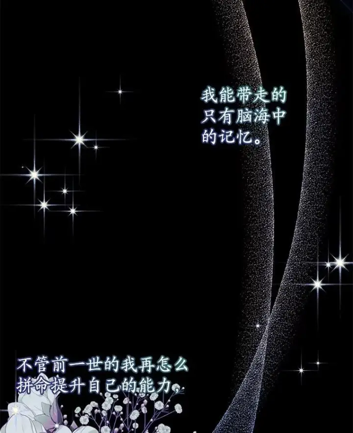 漫画《穿书已经穿腻了》7.威胁第2张图