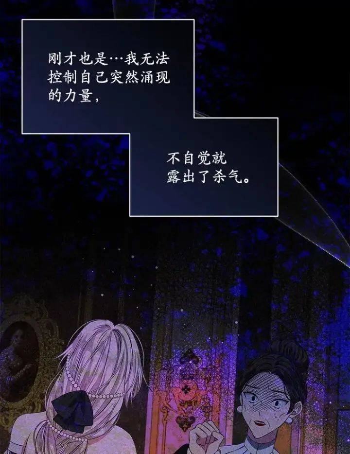 漫画《穿书已经穿腻了》7.威胁第24张图