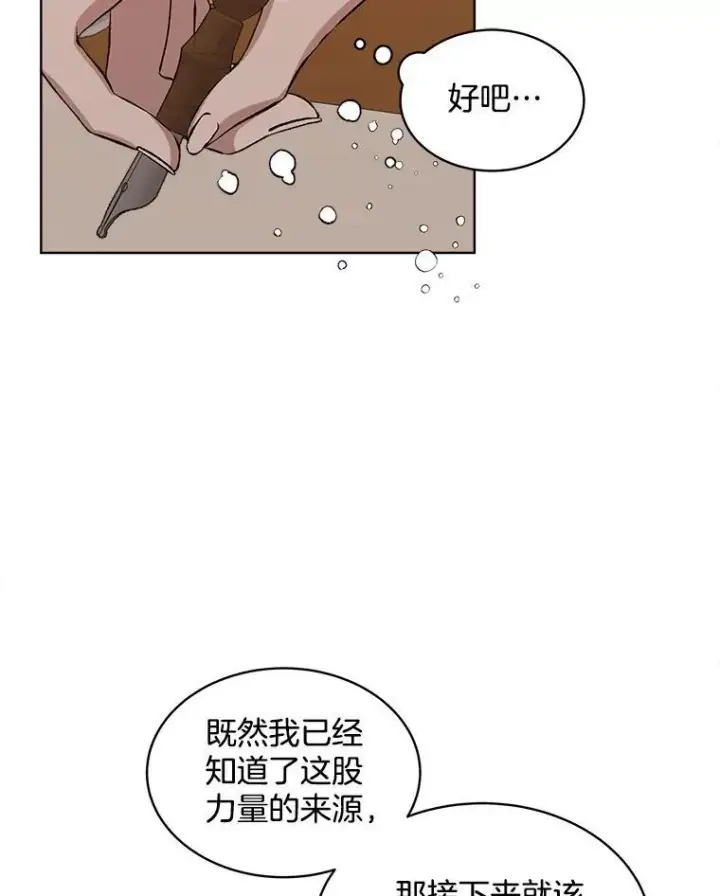 漫画《穿书已经穿腻了》7.威胁第27张图