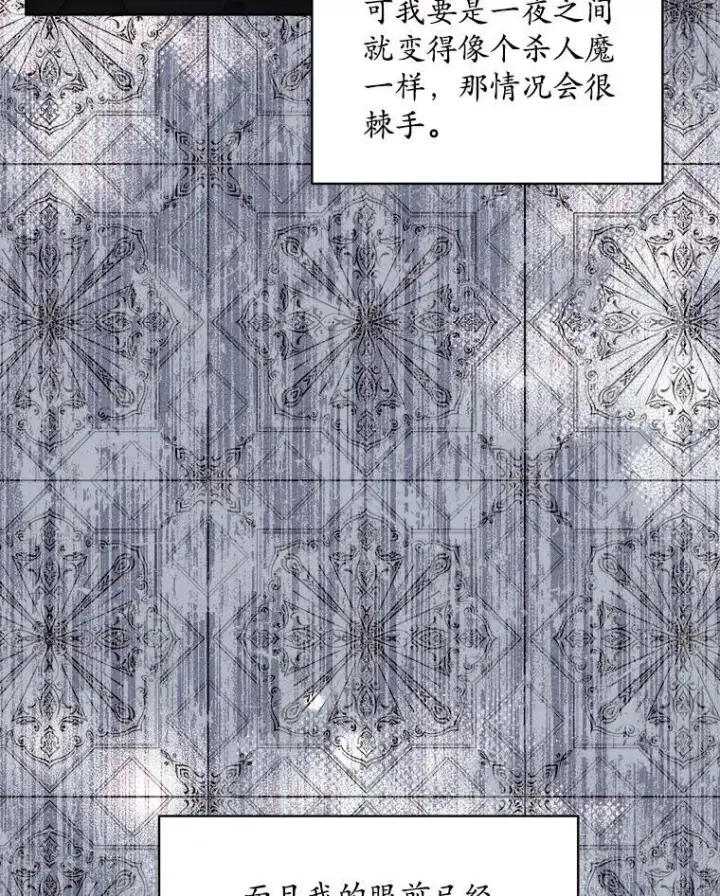 漫画《穿书已经穿腻了》7.威胁第31张图