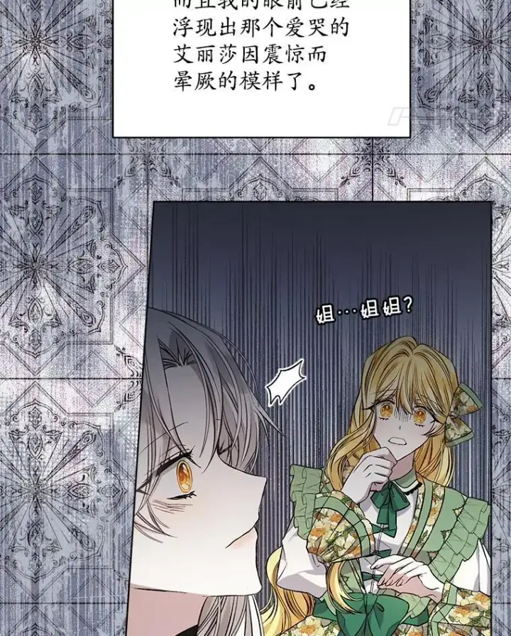 漫画《穿书已经穿腻了》7.威胁第32张图