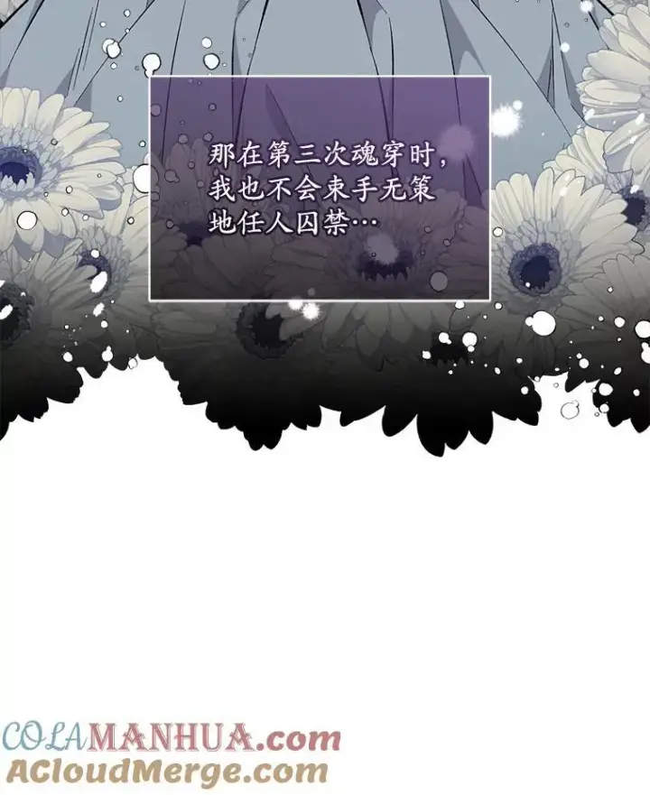 漫画《穿书已经穿腻了》7.威胁第5张图