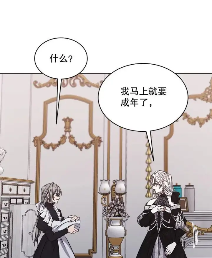 漫画《穿书已经穿腻了》7.威胁第58张图