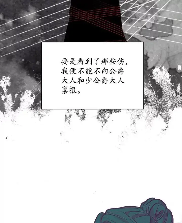 漫画《穿书已经穿腻了》7.威胁第67张图