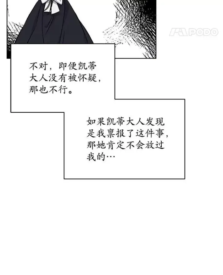 漫画《穿书已经穿腻了》7.威胁第70张图