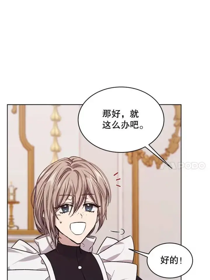 漫画《穿书已经穿腻了》7.威胁第76张图