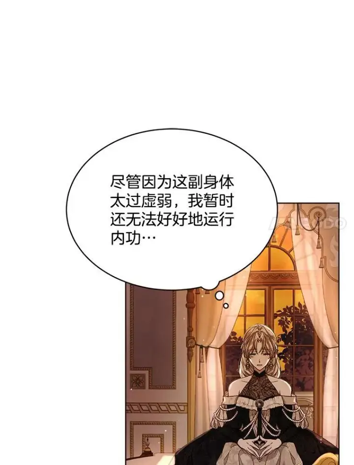 漫画《穿书已经穿腻了》7.威胁第8张图