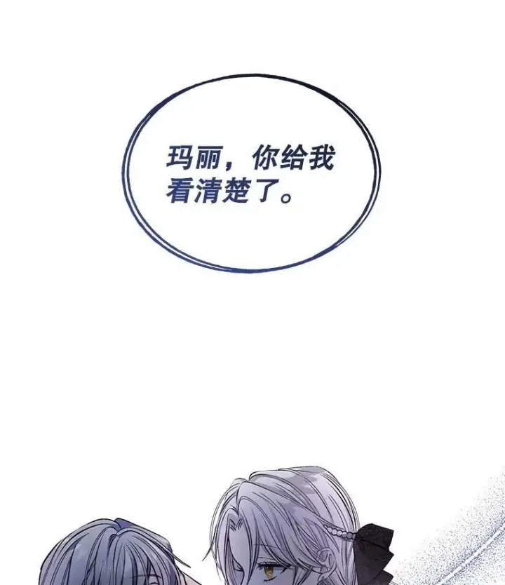 漫画《穿书已经穿腻了》7.威胁第87张图