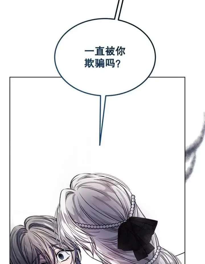 漫画《穿书已经穿腻了》7.威胁第94张图