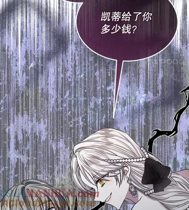 漫画《穿书已经穿腻了》7.威胁第97张图