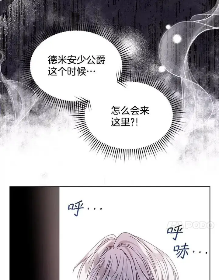 漫画《穿书已经穿腻了》9.实施计划第104张图