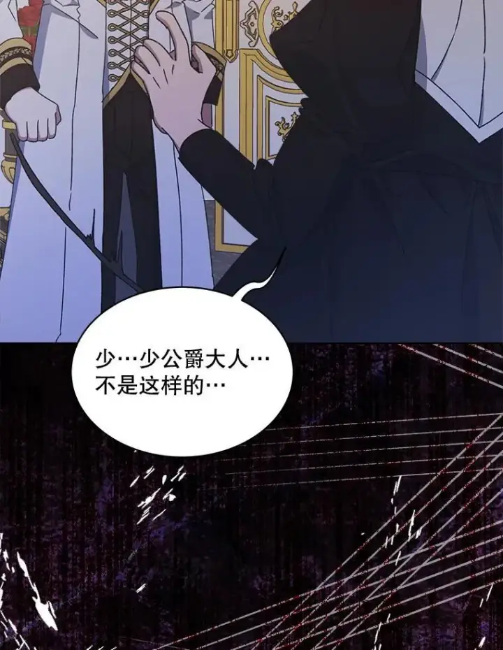 漫画《穿书已经穿腻了》9.实施计划第119张图