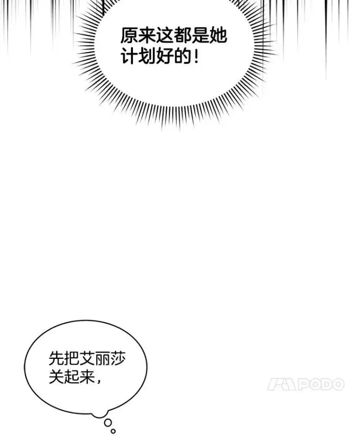 漫画《穿书已经穿腻了》9.实施计划第128张图