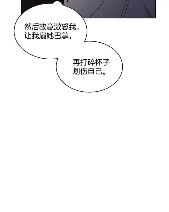 漫画《穿书已经穿腻了》9.实施计划第130张图