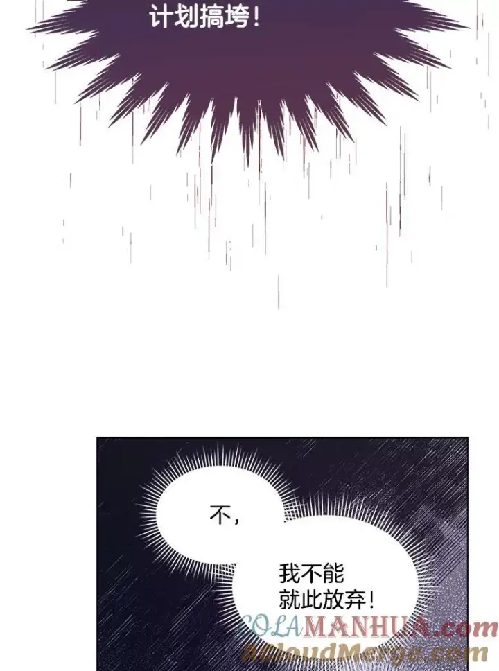 漫画《穿书已经穿腻了》9.实施计划第133张图
