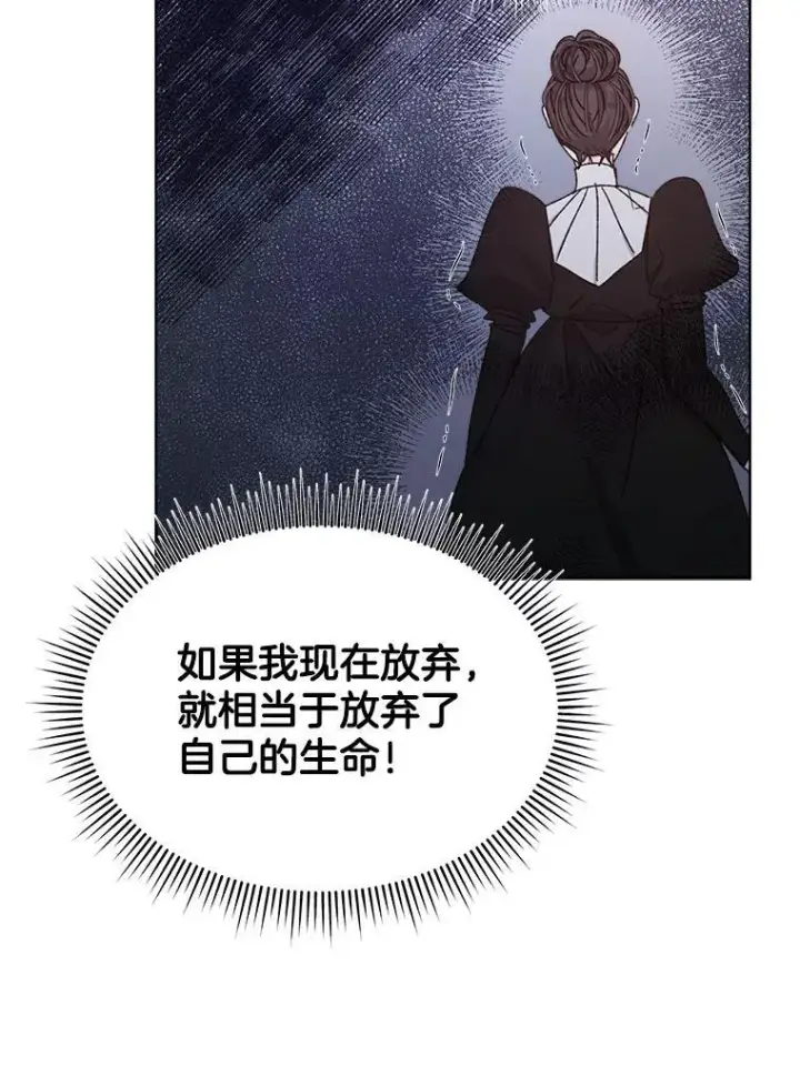 漫画《穿书已经穿腻了》9.实施计划第134张图